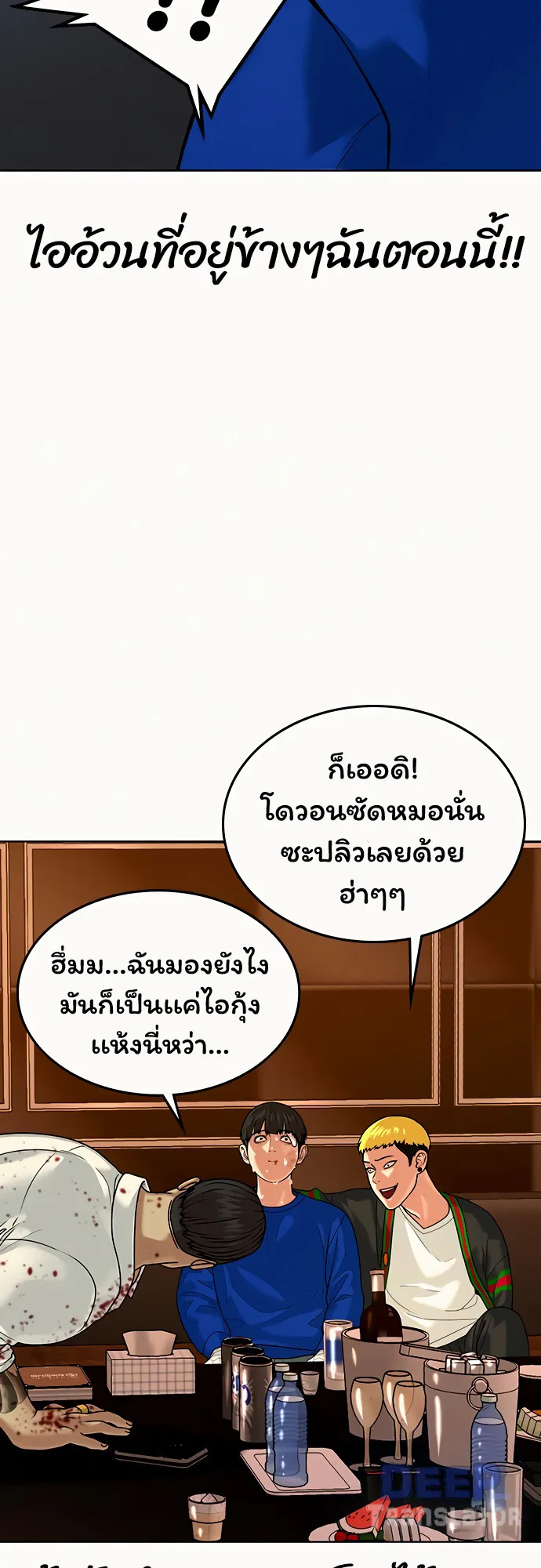Reality Quest ตอนที่ 3 หน้า 11