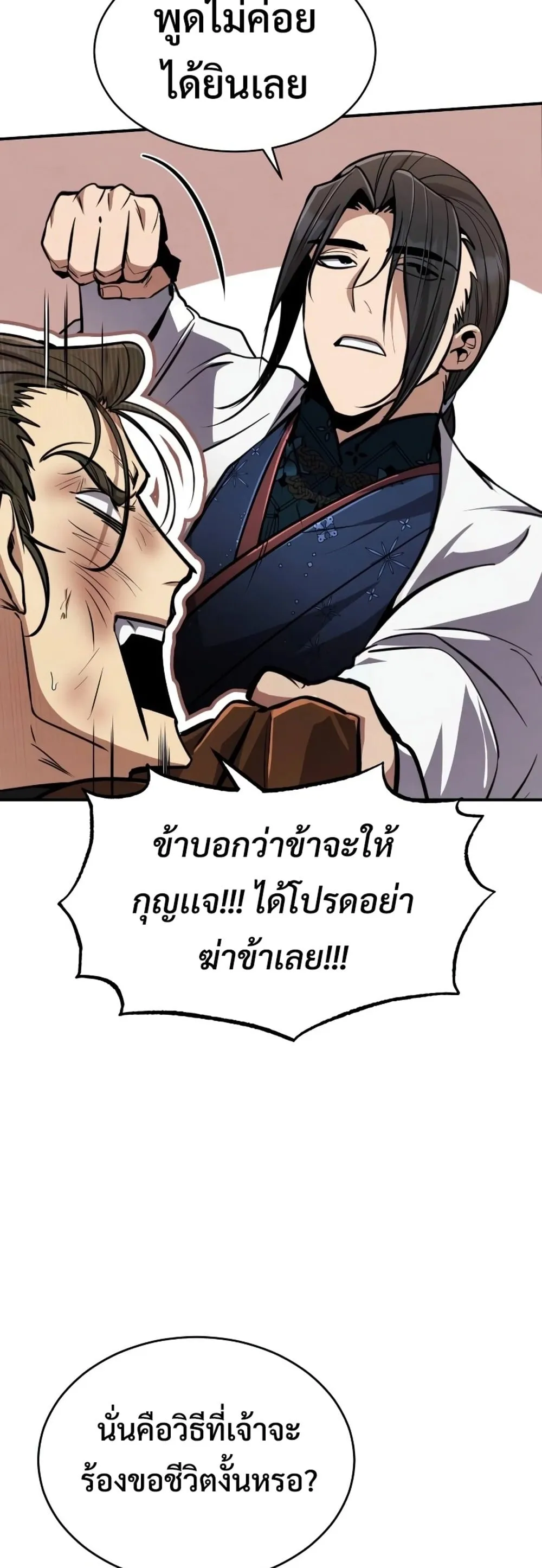Reincarnation of the Fist King ตอนที่ 7 หน้า 54
