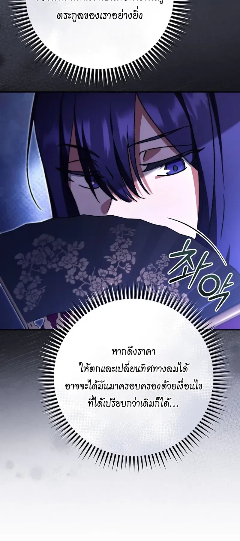 The Academy’s Weapon Replicator ตอนที่ 6 หน้า 17