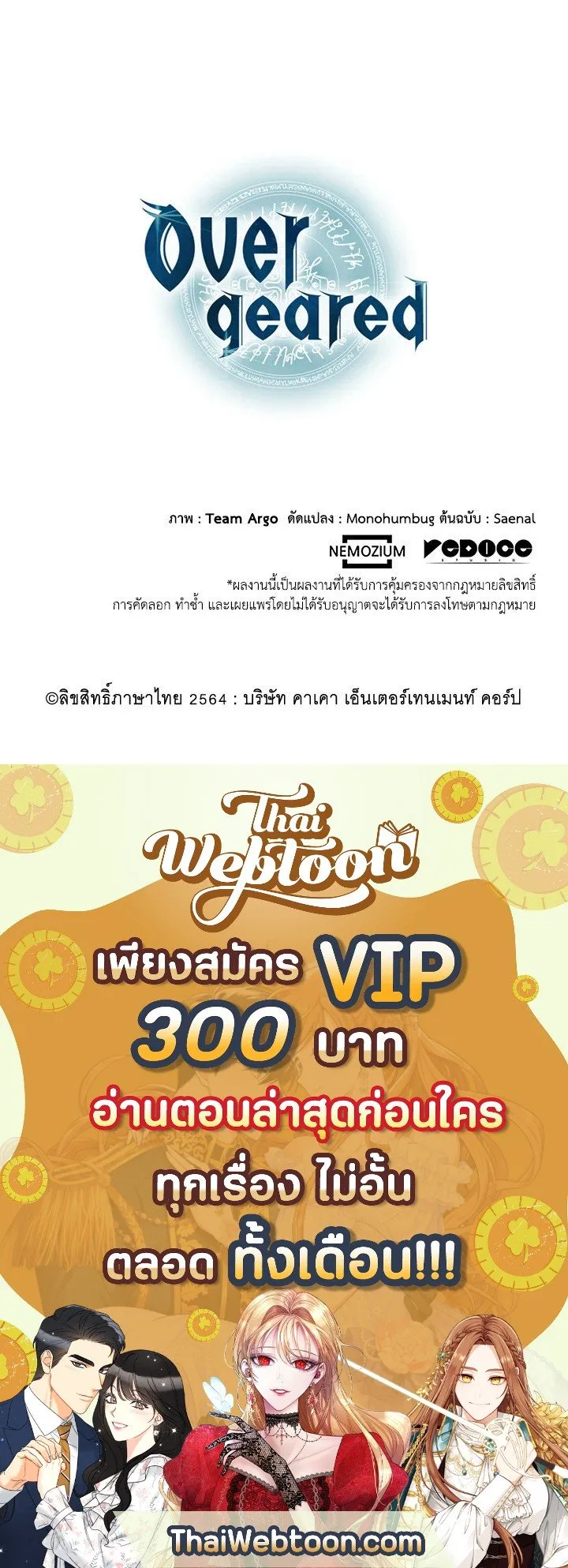 Overgeared ตอนที่ 59 หน้า 71