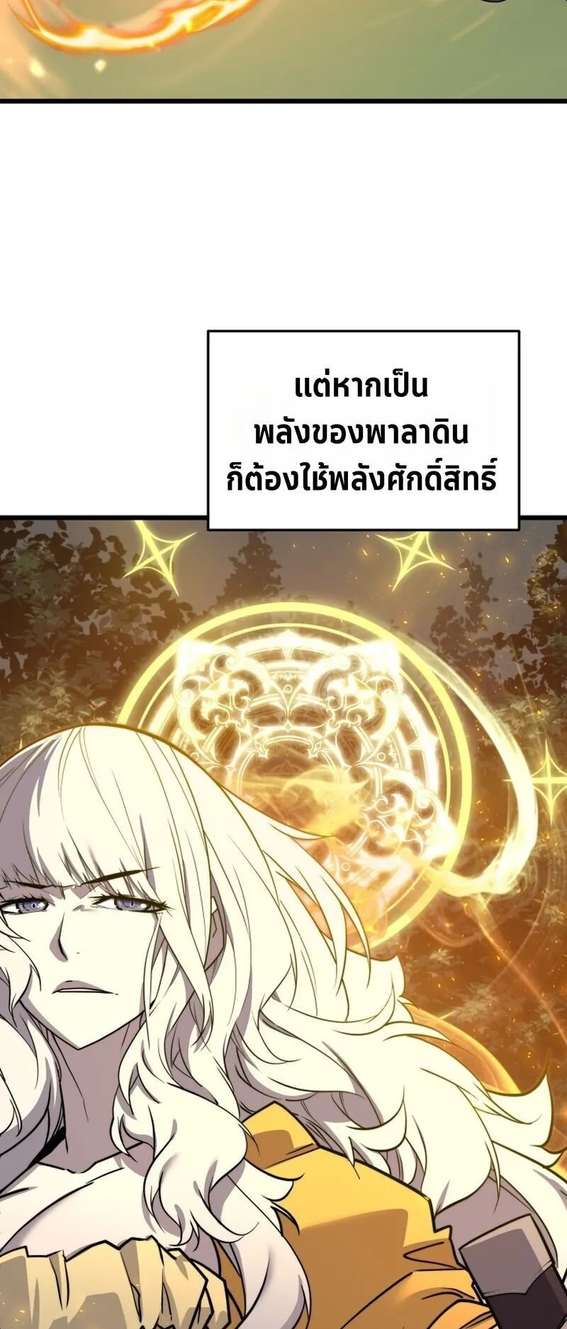 Player of a Fallen Noble Family ตอนที่ 29 หน้า 14