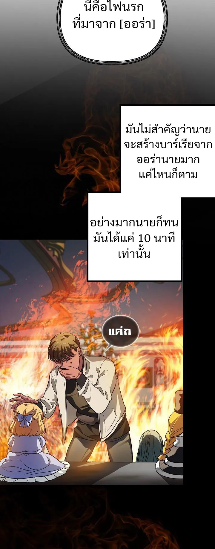 SSS-Class Suicide Hunter ตอนที่ 14 หน้า 15