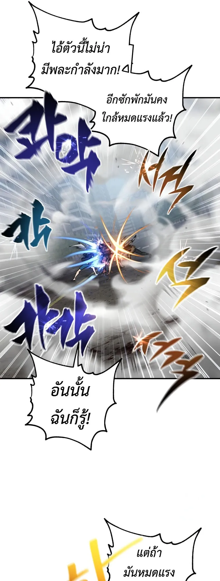Solo Resurrection ตอนที่ 8 หน้า 57