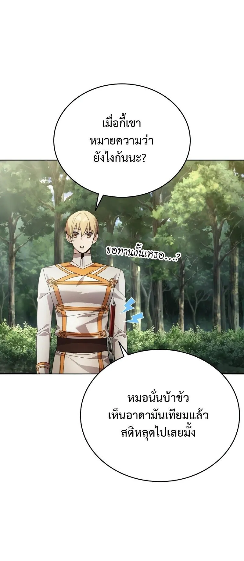 A Cadet Becomes a Prophet ตอนที่ 17 หน้า 71