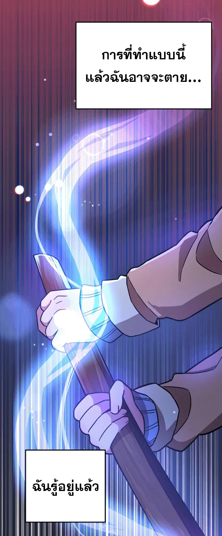 Heir of Mythical Heroes ตอนที่ 6 หน้า 51