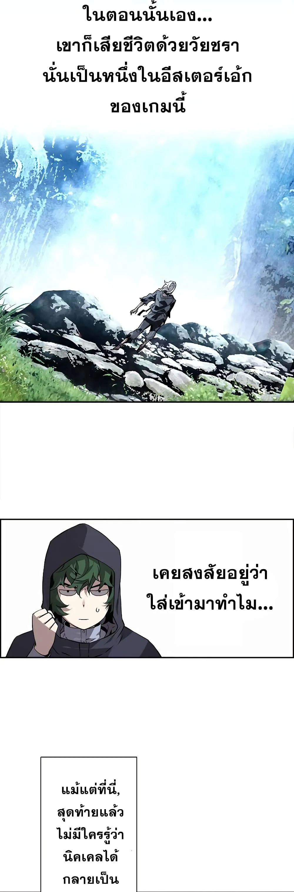 Necromancer’s Evolutionary Traits ตอนที่ 3 หน้า 38