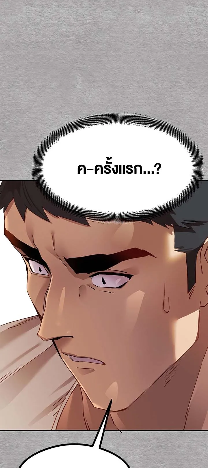 I Have To Sleep With A Stranger ตอนที่ 2 หน้า 19