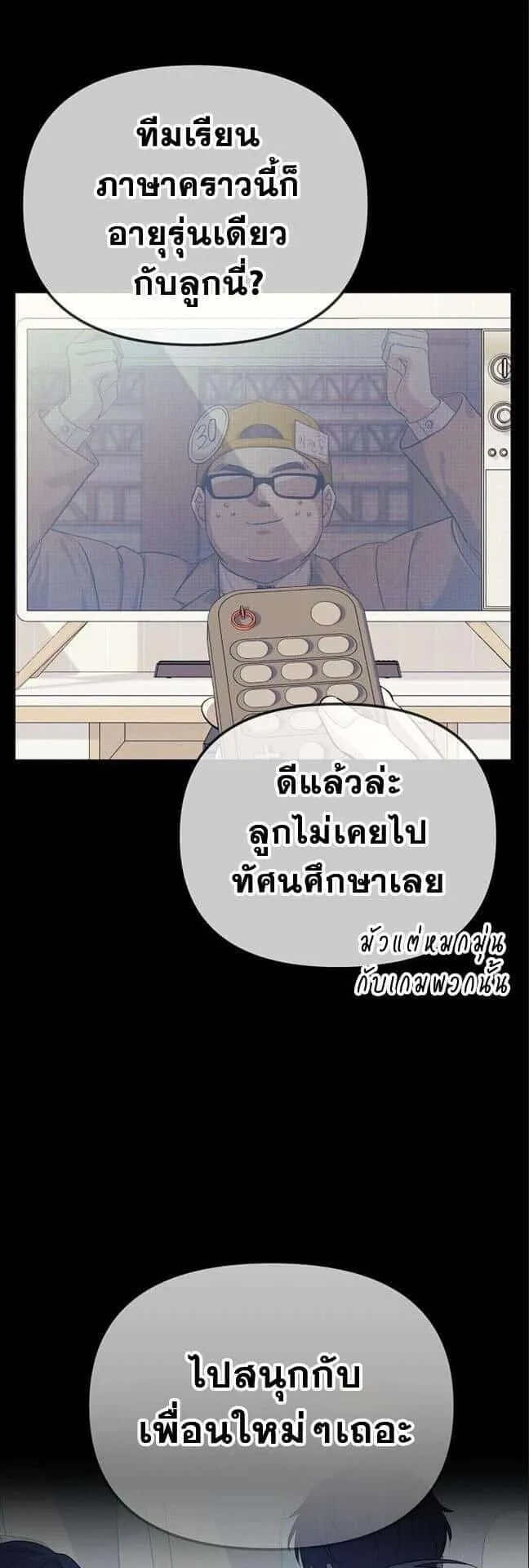 Reset Life of a Hardcore Gamer ตอนที่ 2 หน้า 24