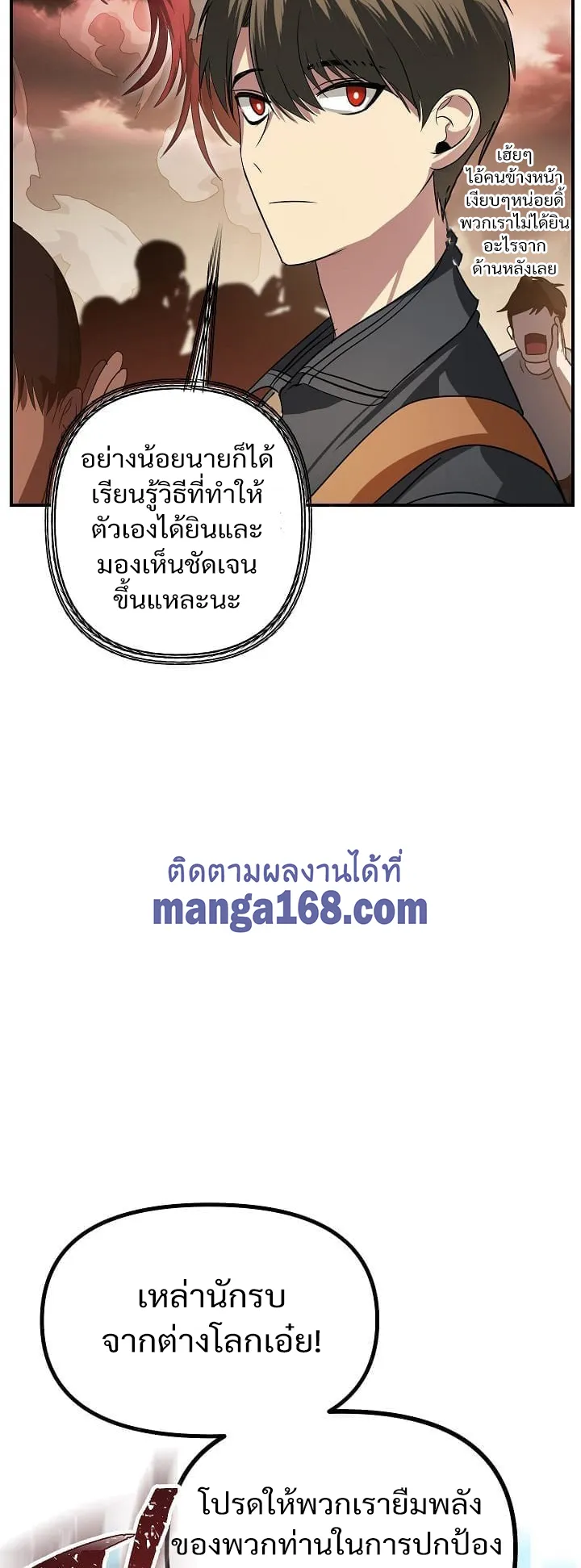 SSS-Class Suicide Hunter ตอนที่ 20 หน้า 9