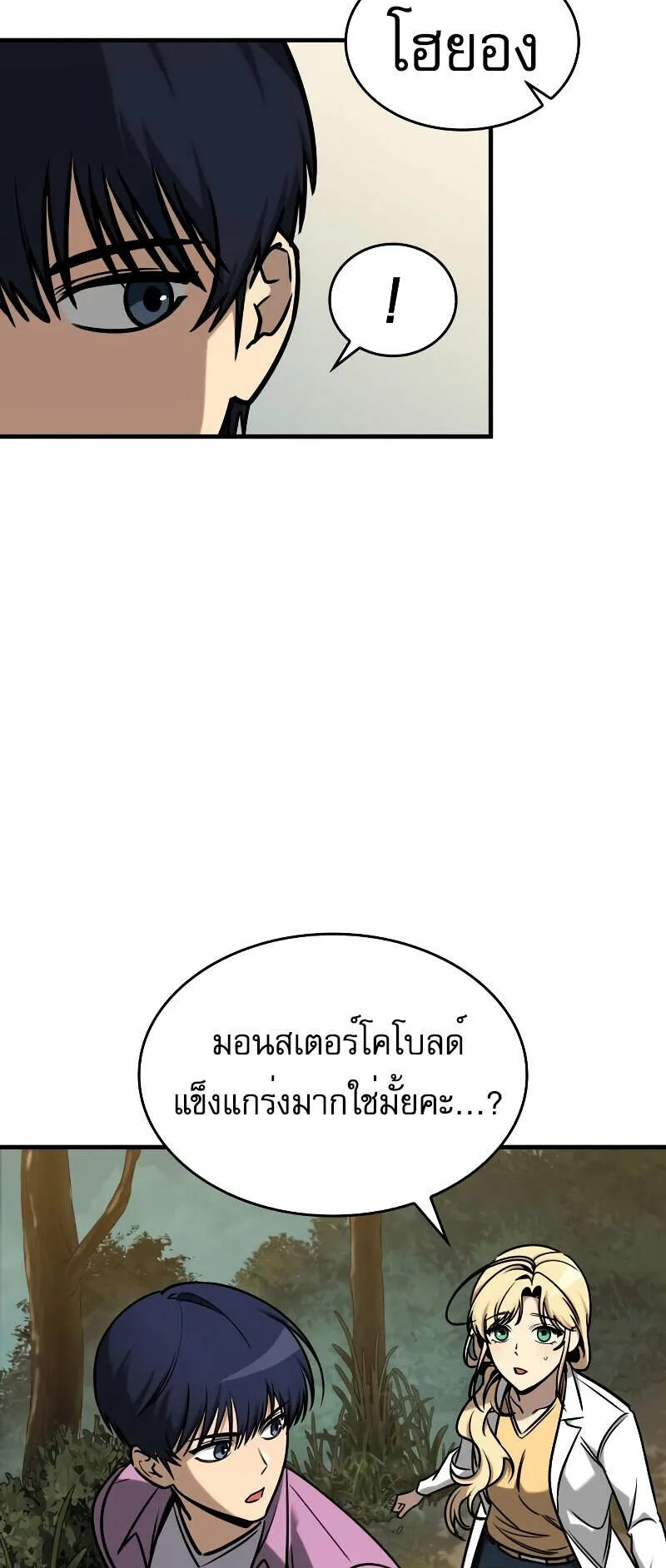 My Exclusive Tower Guide ตอนที่ 4 หน้า 14