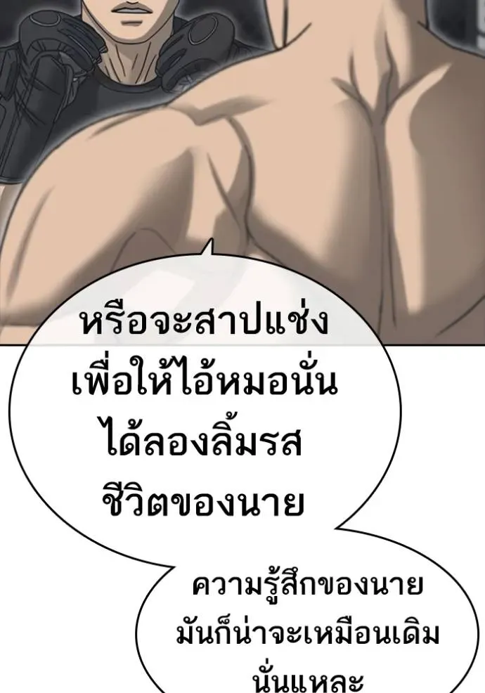 Loser Life 2 ตอนที่ 54 หน้า 101