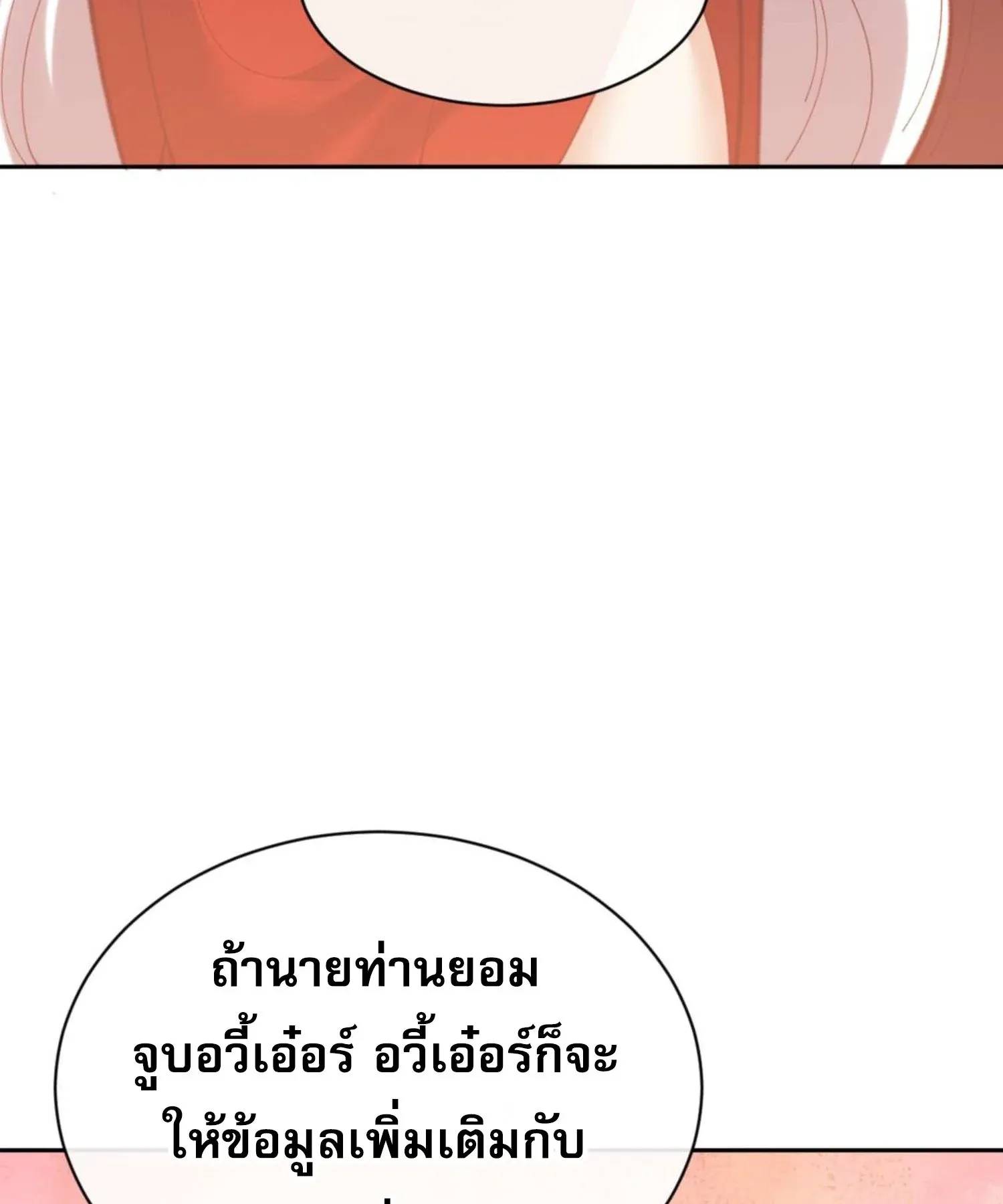 Devious Son of Heaven ตอนที่ 95 หน้า 83