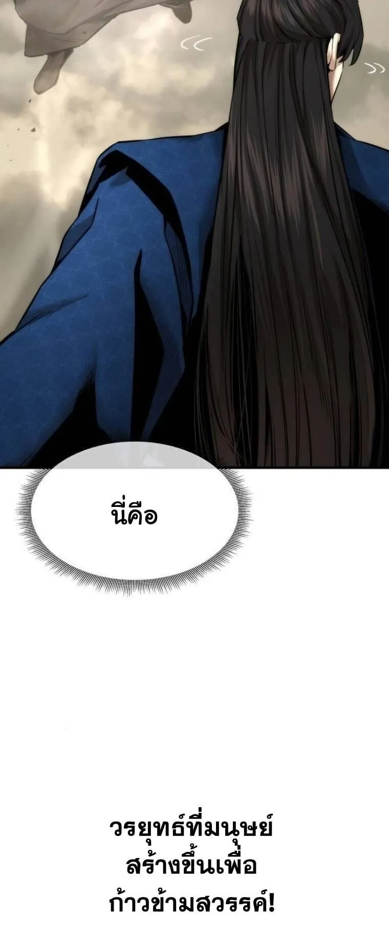 A Regressor’s Tale of Cultivation ตอนที่ 24 หน้า 14