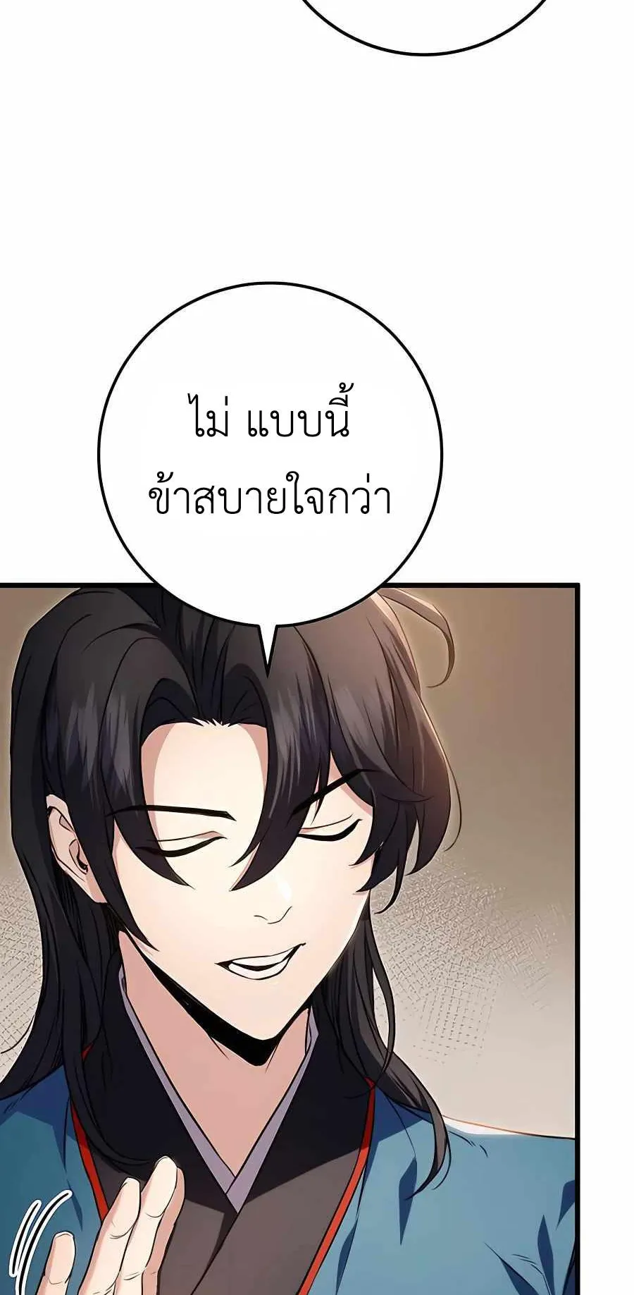 The Emperor’s Sword ตอนที่ 13 หน้า 27