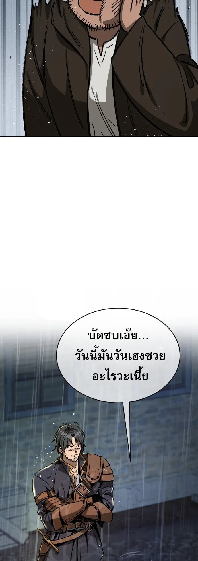 A Rogue Guard in a Medieval Fantasy ตอนที่ 1 หน้า 80
