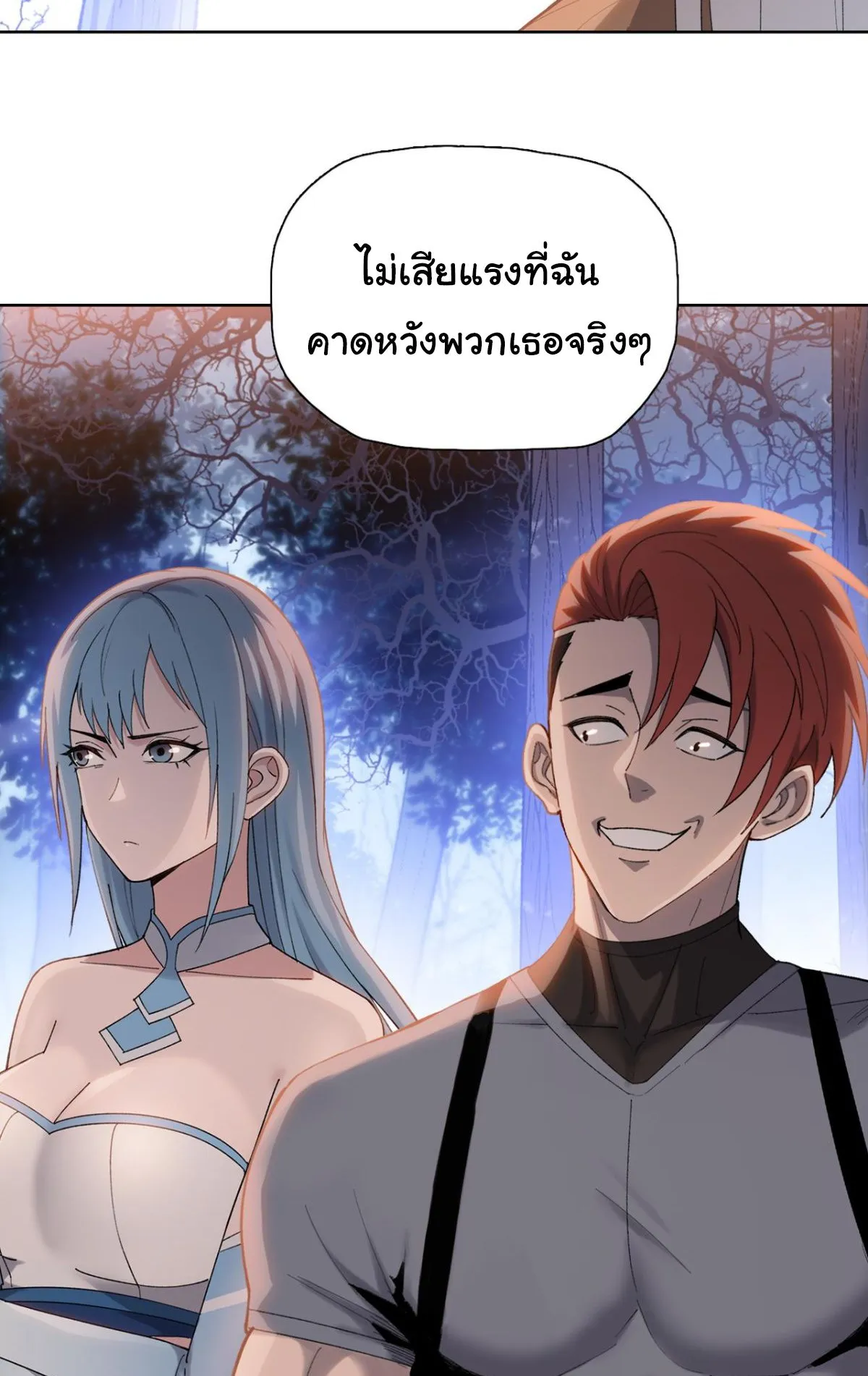 Pig Slayer ตอนที่ 6 หน้า 20