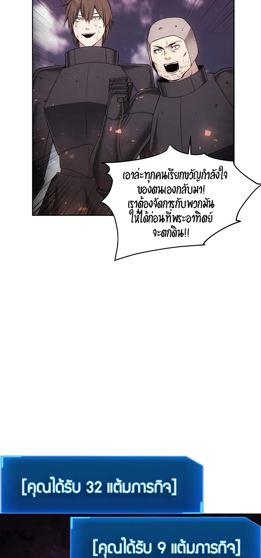 How To Live As a Villain ตอนที่ 22 หน้า 24