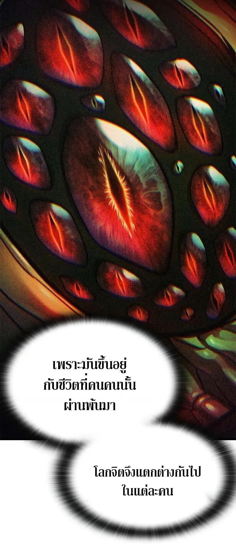 Demonic Beast Hunter Survival Guide ตอนที่ 6 หน้า 84