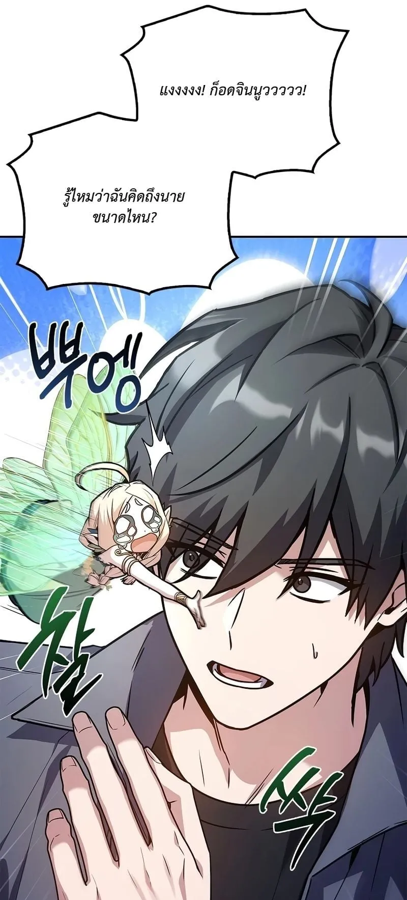 Only I Have an EX-Grade Summon ตอนที่ 2 หน้า 41