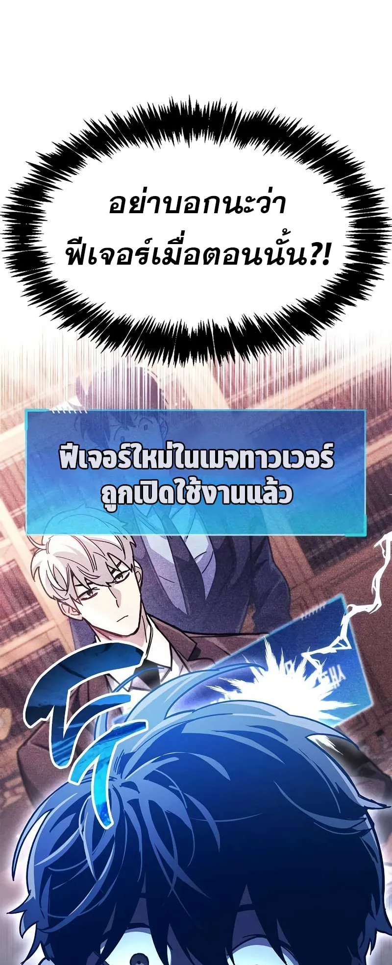 The Player Hides His Past ตอนที่ 41 หน้า 25