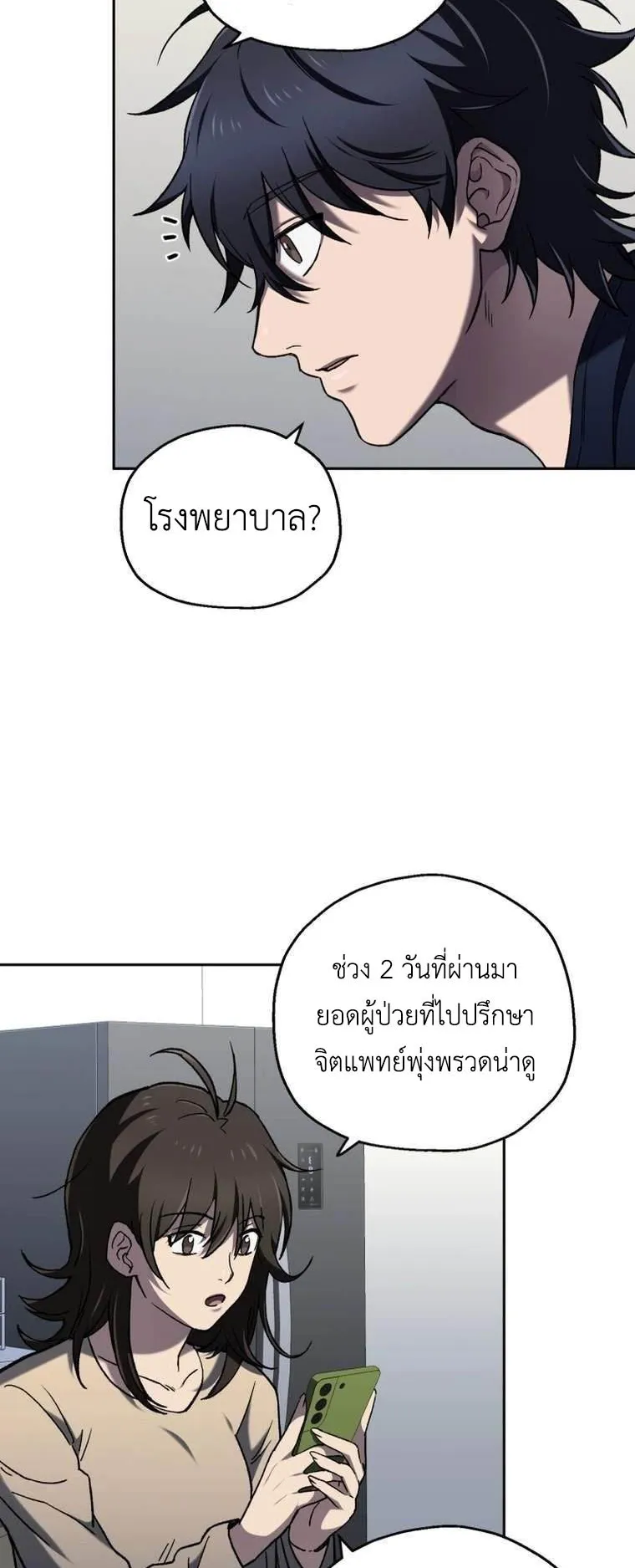 Solo Resurrection ตอนที่ 3 หน้า 12