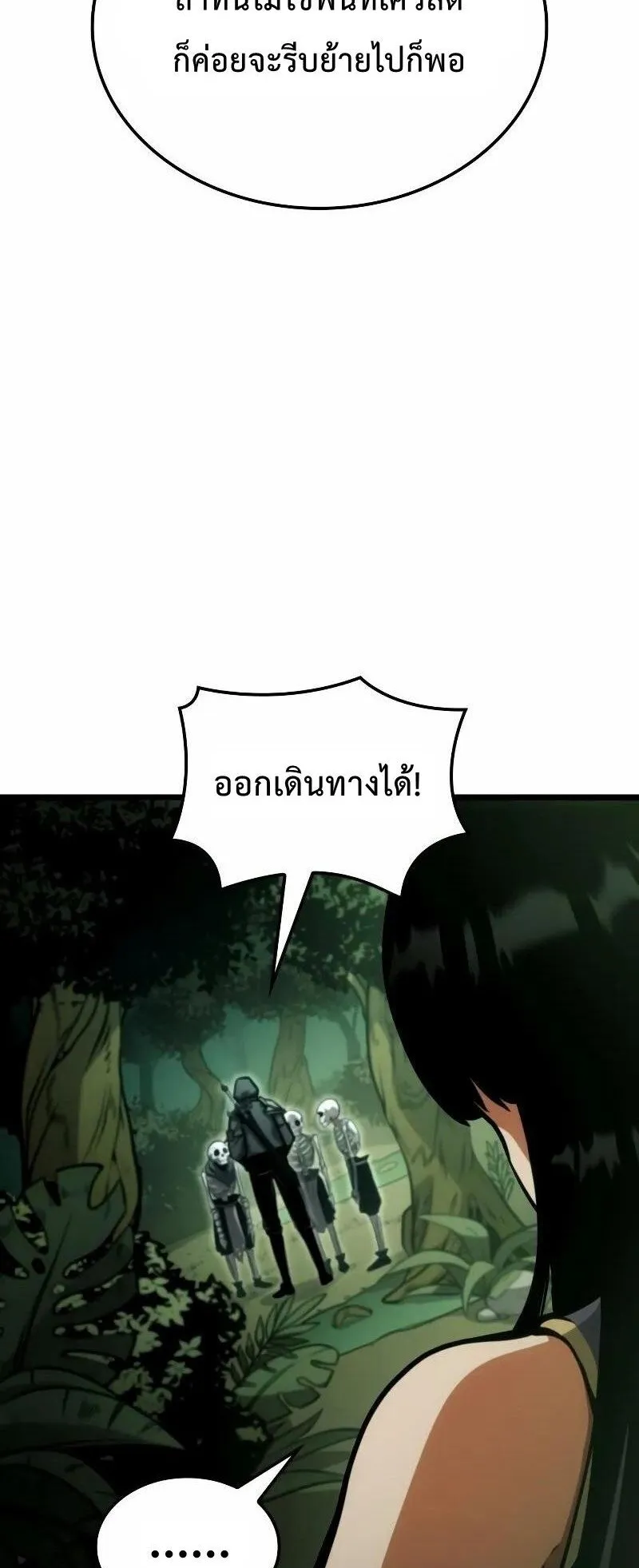 Emperor of Solo Play ตอนที่ 11 หน้า 37