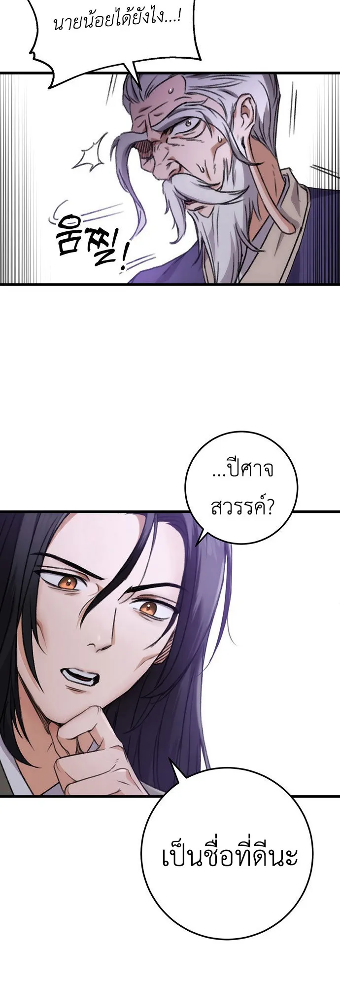 The Emperor Is Sword ตอนที่ 1 หน้า 128