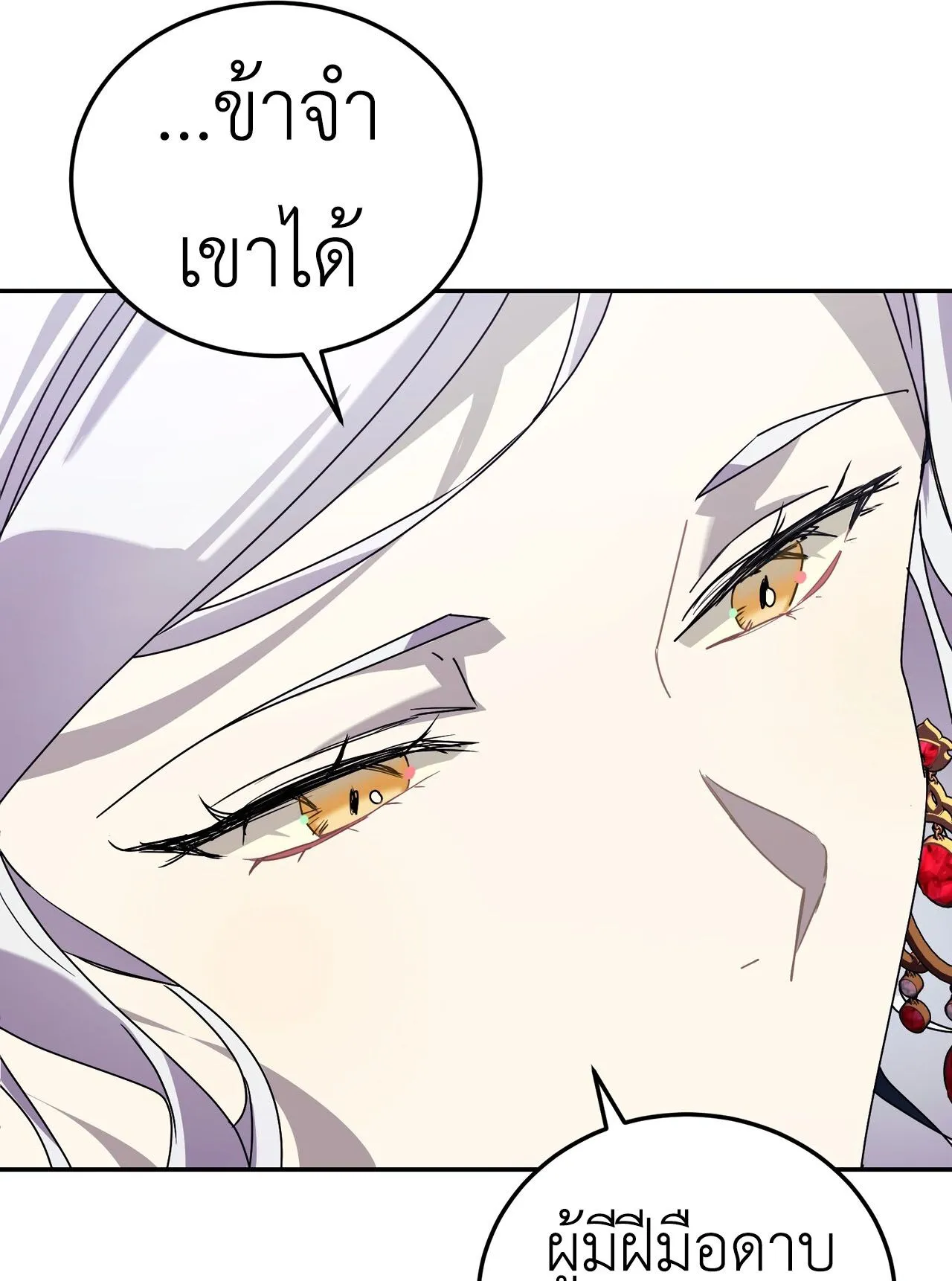How to Live as a Tyrant’s Spoiled Brat ตอนที่ 3 หน้า 96