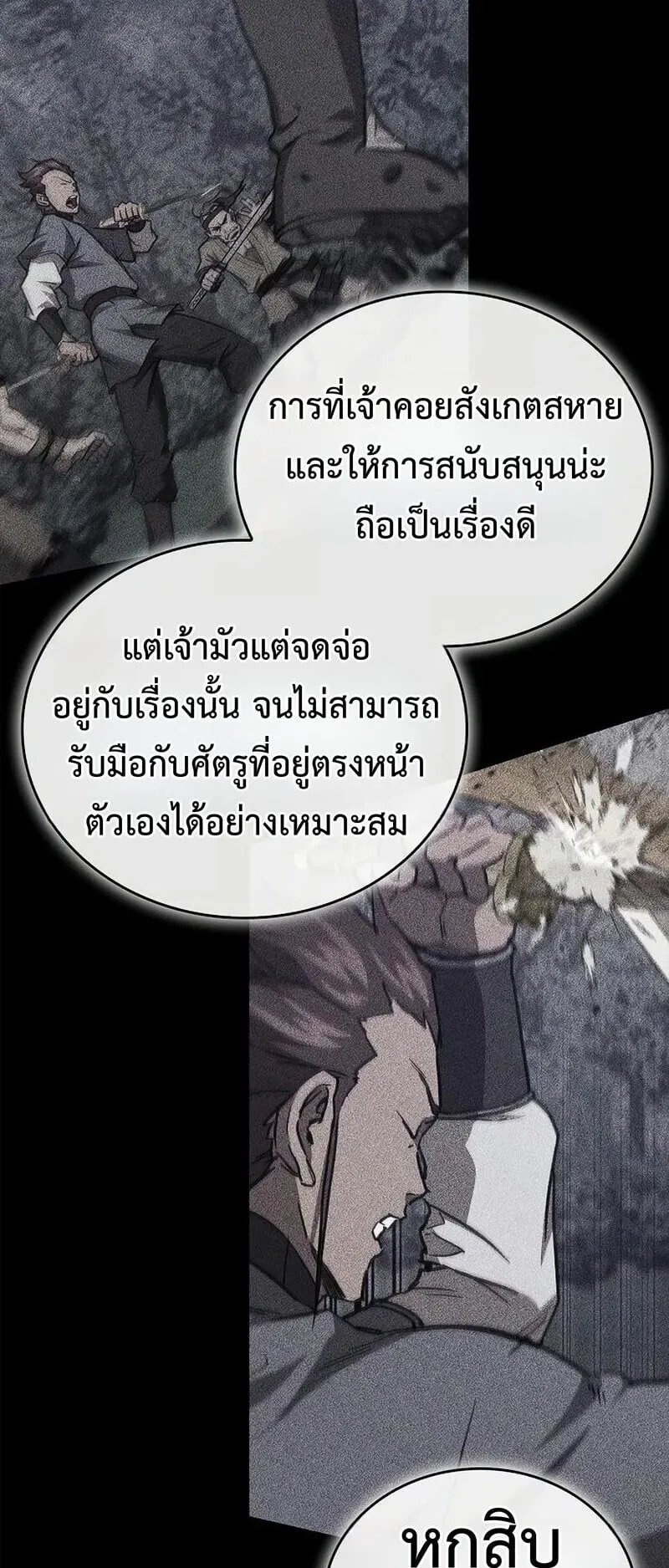 The Demonic Cult Instructor Returns ตอนที่ 45 หน้า 69
