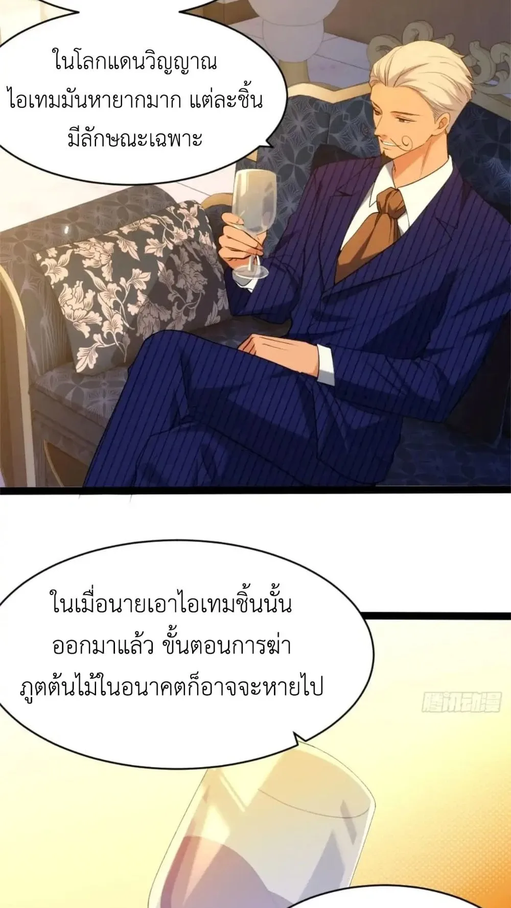Spirit Realm Walker ตอนที่ 25 หน้า 48
