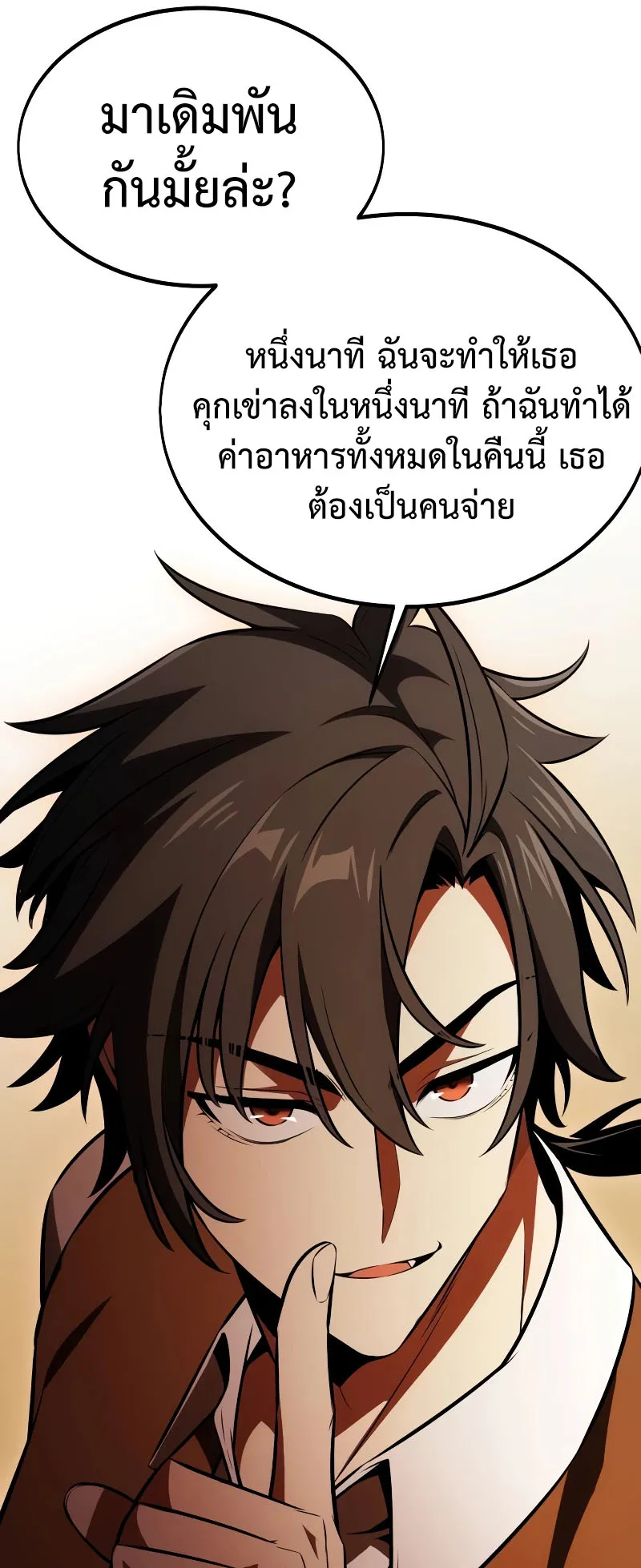 I Killed an Academy Player ตอนที่ 23 หน้า 55