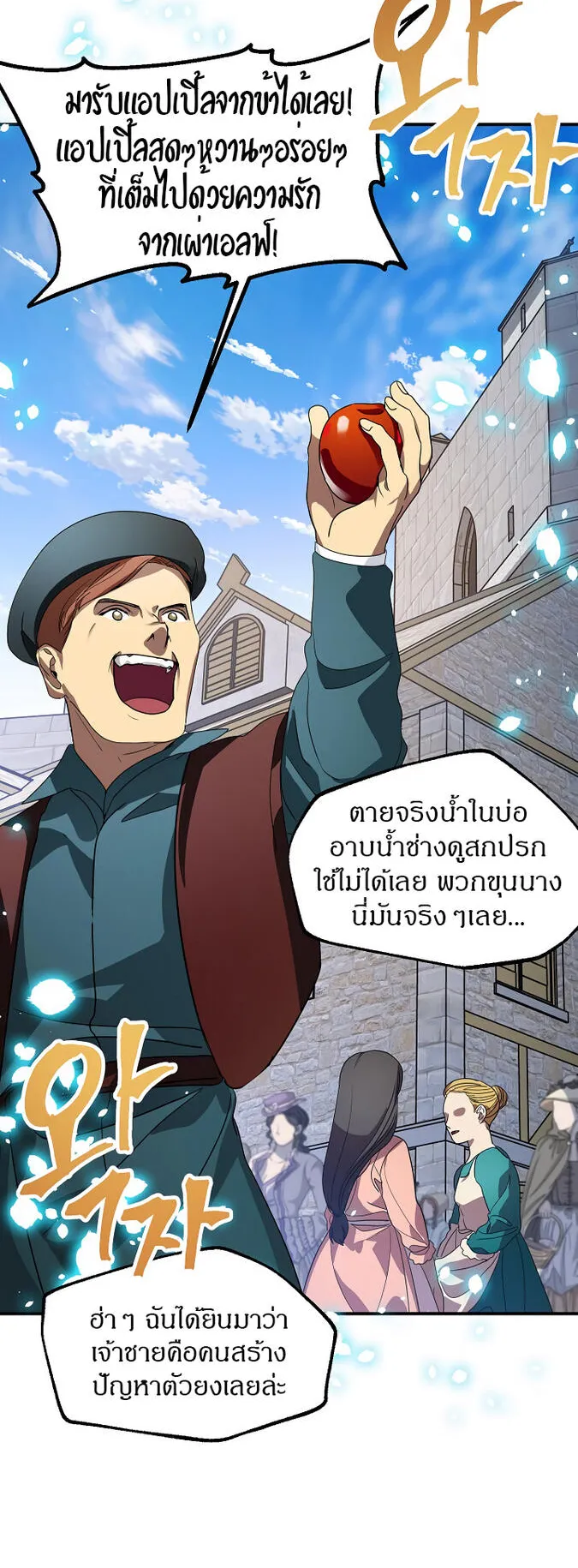 SSS-Class Suicide Hunter ตอนที่ 37 หน้า 19