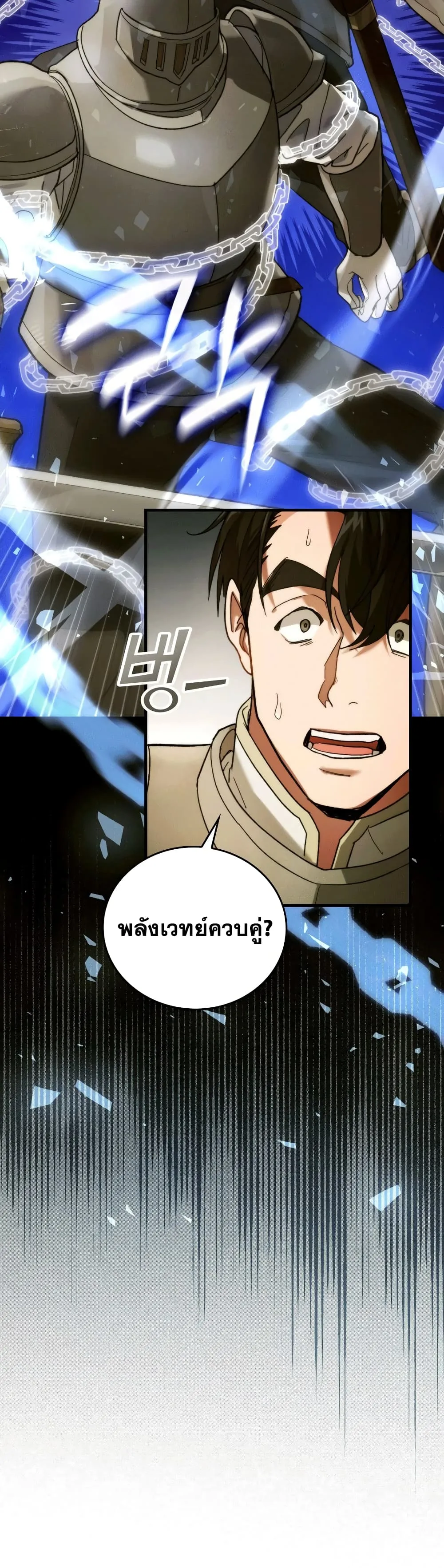 To Hell With Being A Saint ตอนที่ 6 หน้า 13