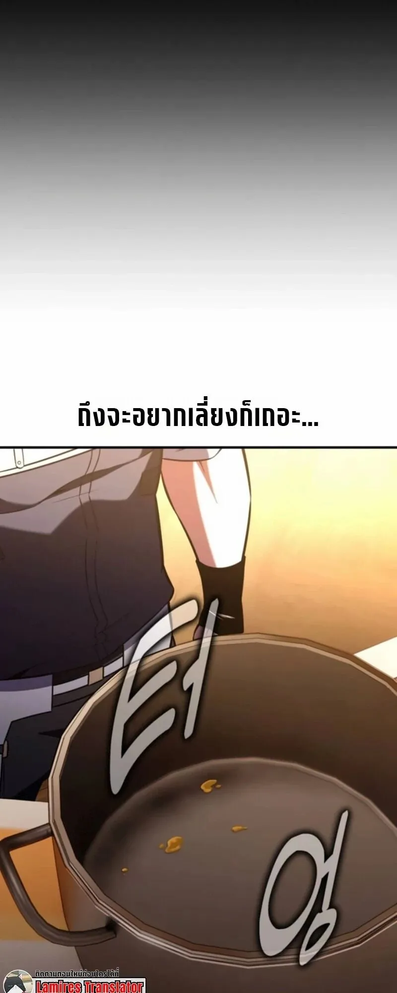 I Killed an Academy Player ตอนที่ 105 หน้า 125