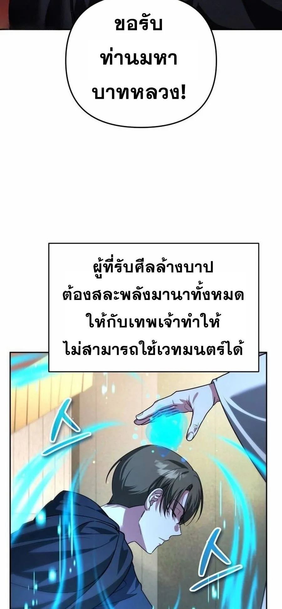 Sovereign of the Infinite Clones ตอนที่ 15 หน้า 18