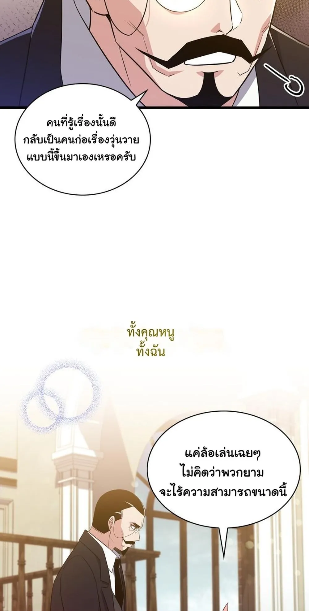 I Became the Academy Villain’s Daughter ตอนที่ 14 หน้า 7