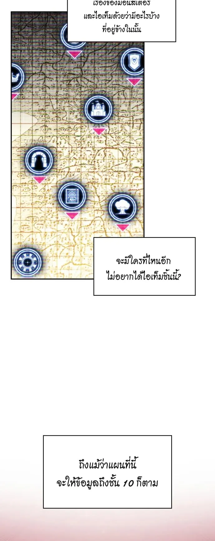 Solo Max-Level Newbie ตอนที่ 5 หน้า 9