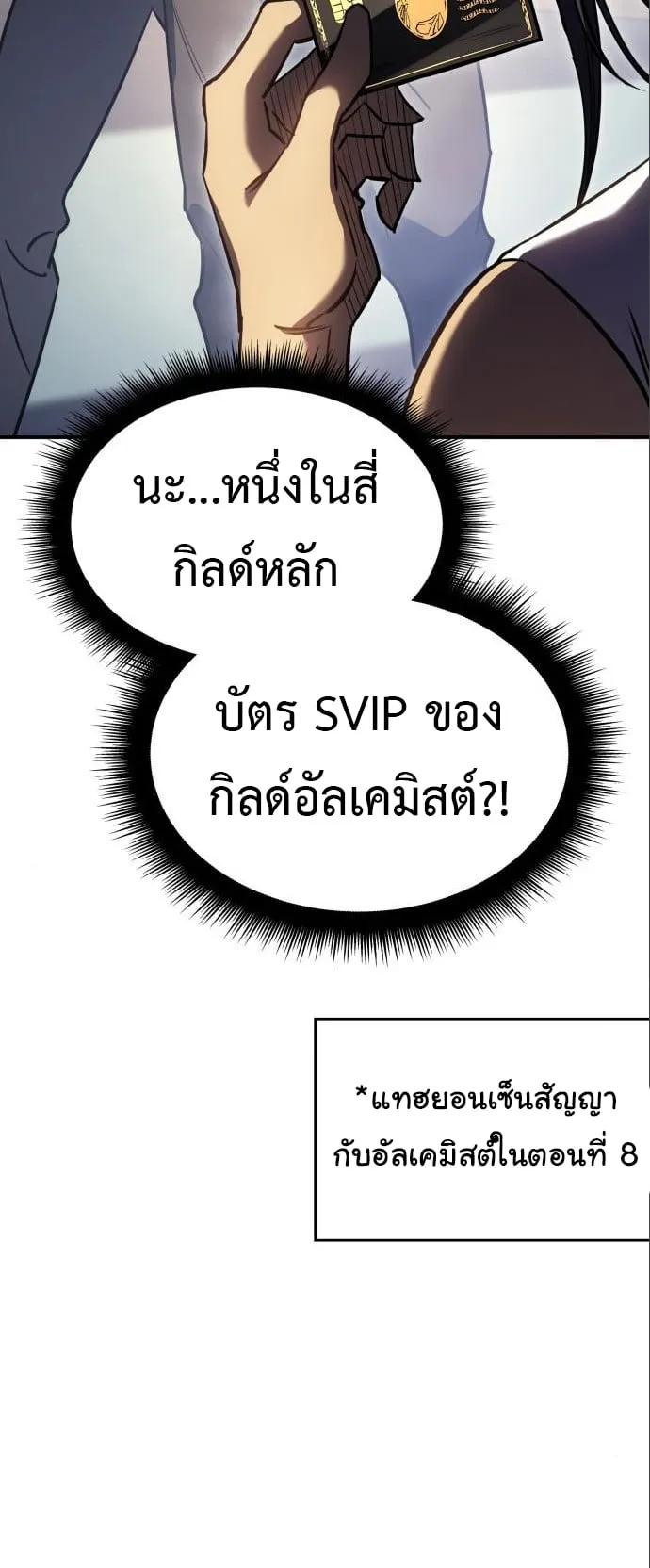 Regressing With the King’s Power ตอนที่ 14 หน้า 28