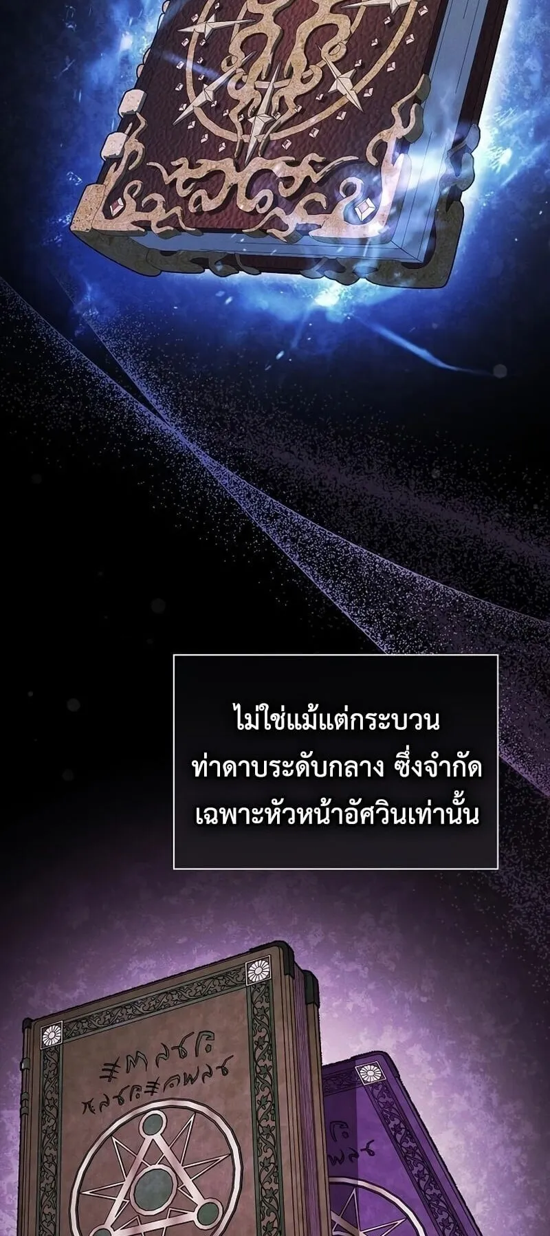 I Was Reincarnated as the Third Son of a Duke ตอนที่ 15 หน้า 49