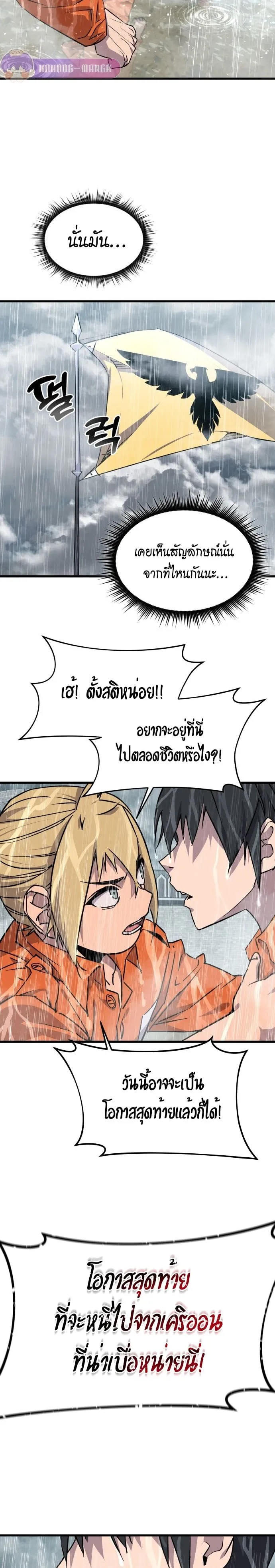 The Genius Mage Who Uses His Fists ตอนที่ 1 หน้า 124
