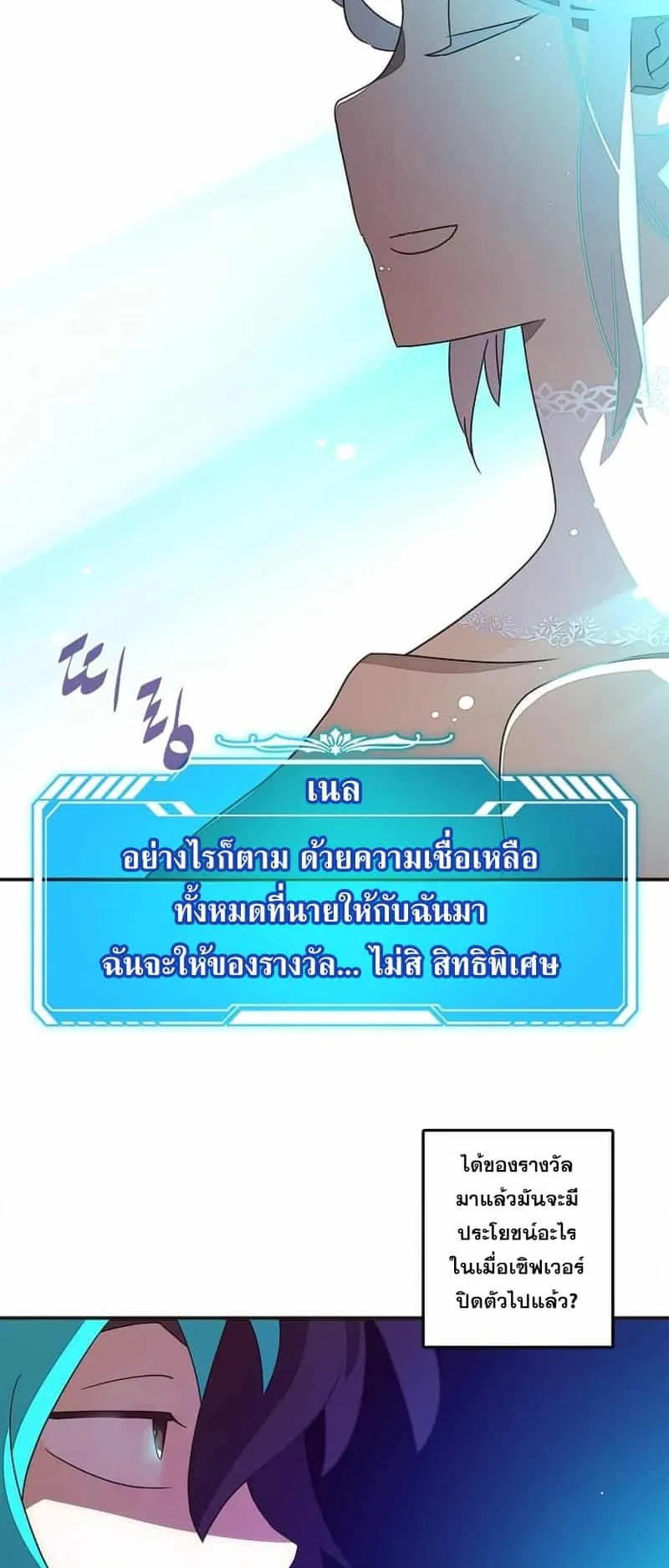My Inventory Is Abnormal ตอนที่ 1 หน้า 51