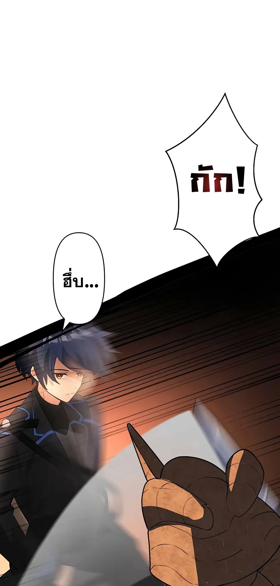 Hidden Class Gravity User ตอนที่ 5 หน้า 22
