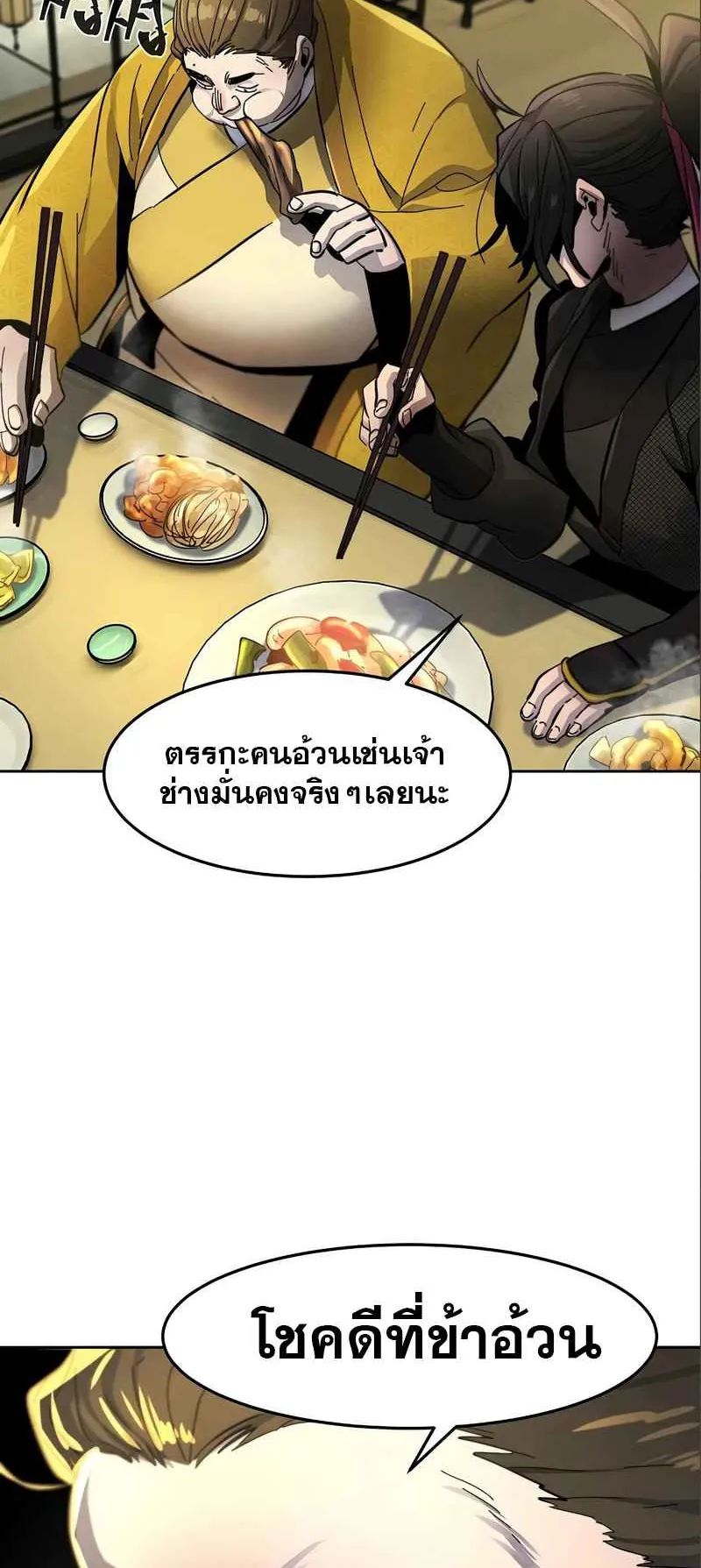 Return of the Mad Demon ตอนที่ 45 หน้า 21