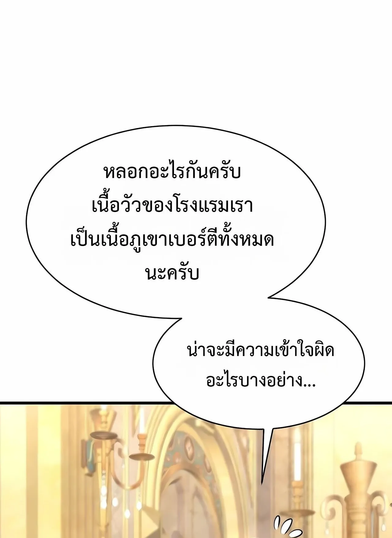The Genius Mage Who Uses His Fists ตอนที่ 33 หน้า 110