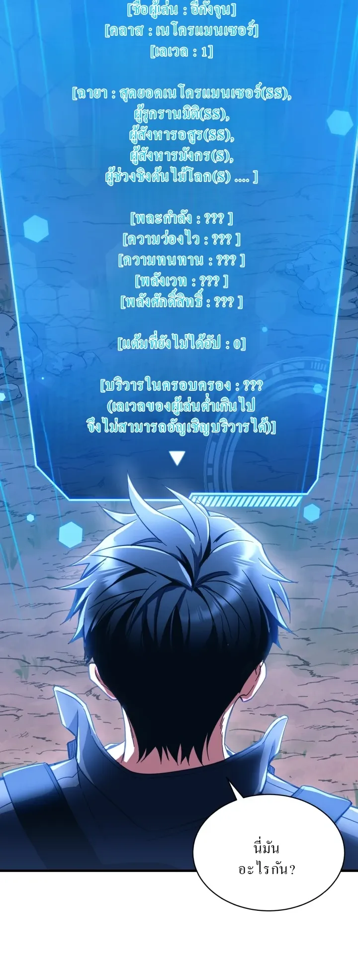 Even the Almighty Is a First-Time Dad ตอนที่ 4 หน้า 51