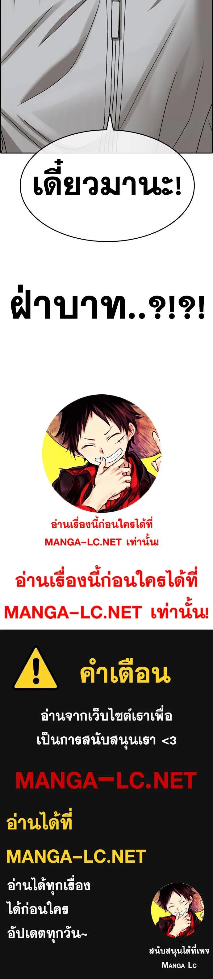 Loser Life 2 ตอนที่ 23 หน้า 96