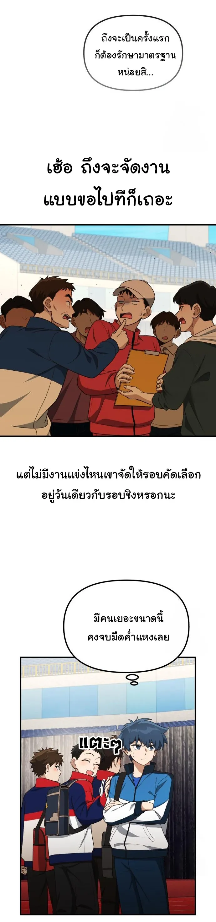 The Genius Wants to be Ordinary! ตอนที่ 19 หน้า 7