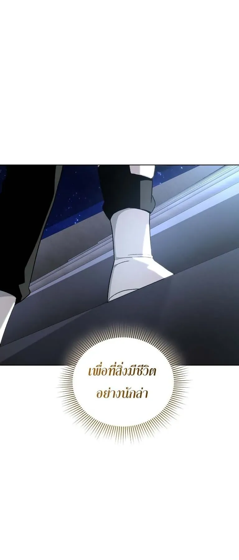 I Stole the Number One Ranker’s Soul ตอนที่ 95 หน้า 86