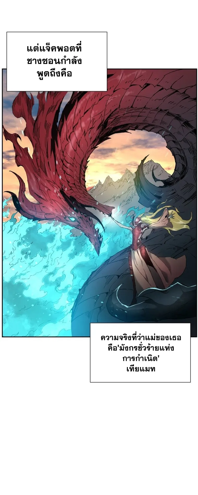 Return Of The Shattered Constellation ตอนที่ 4 หน้า 13