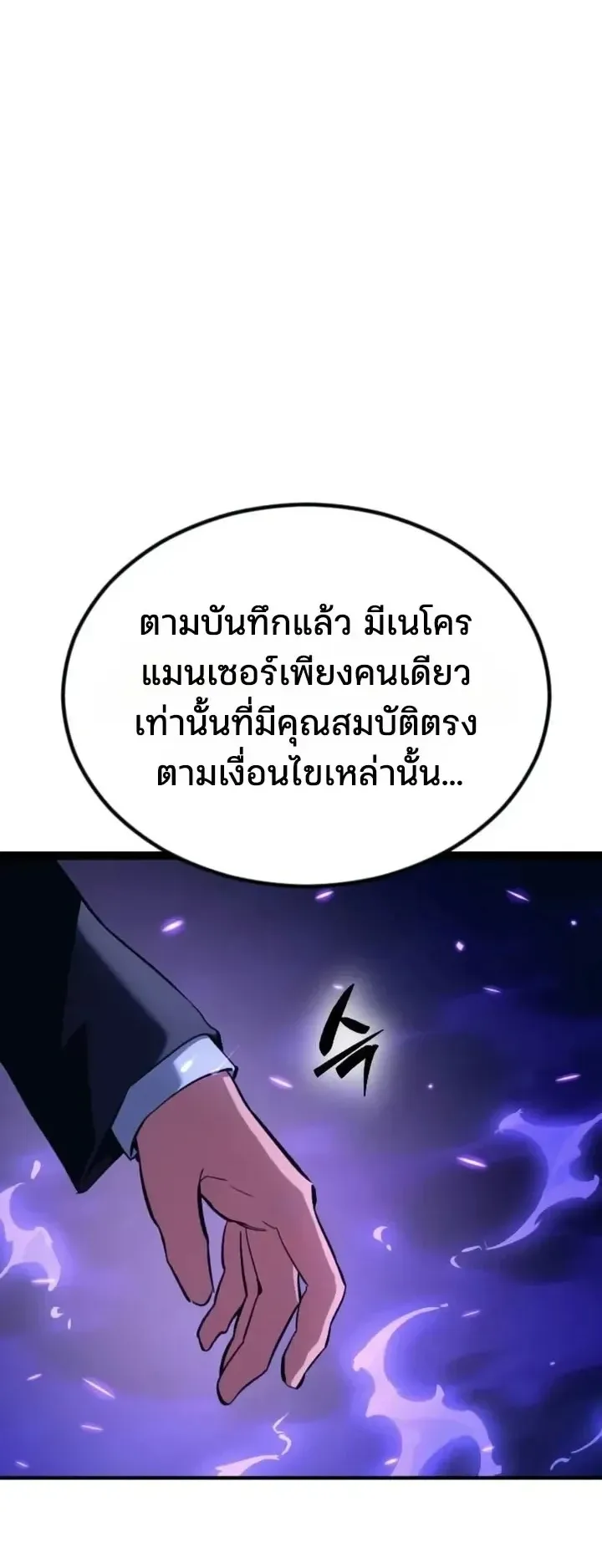 Sword of the Undying ตอนที่ 22 หน้า 16